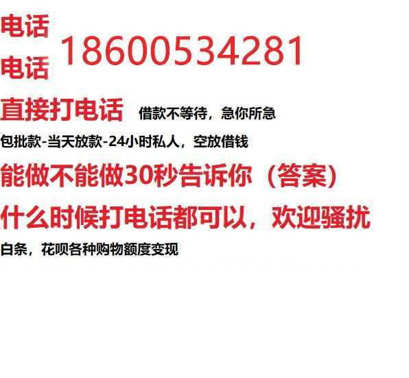 ​怀化今天办理今天拿钱/私人短借低利率/最低利率私人借款平台！